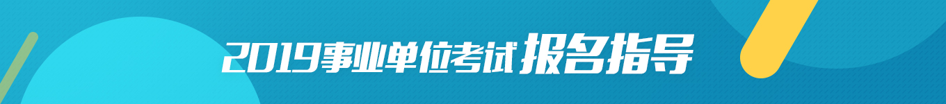 貴州事業(yè)單位招聘考試面試培訓(xùn)課程