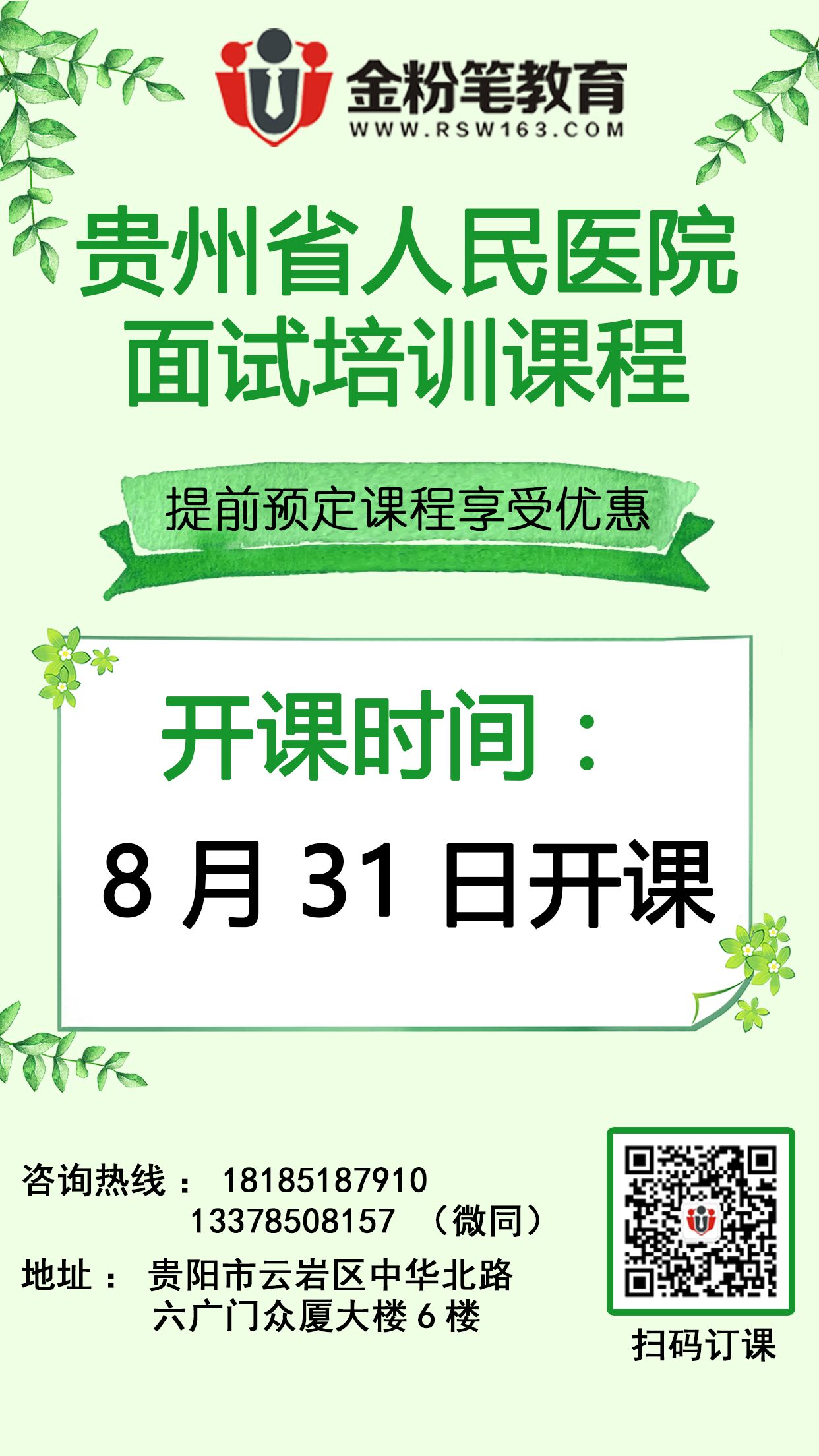 貴州省人民醫(yī)院面試培訓(xùn)課程