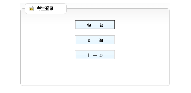 2019年下半年省直事業(yè)單位報(bào)名入口