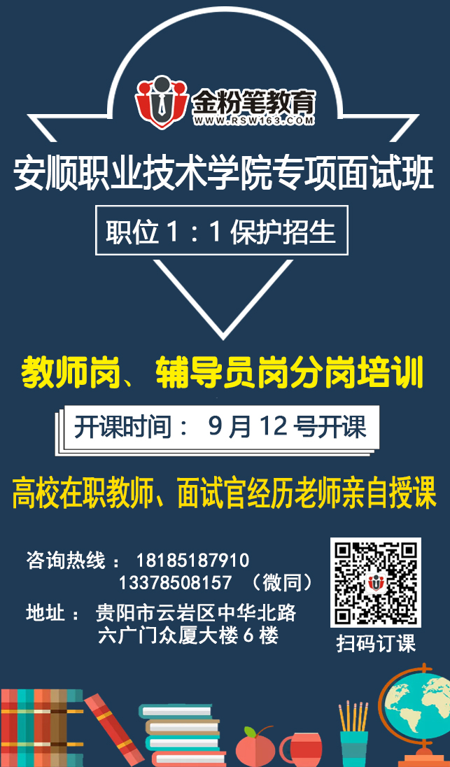 2019年安順職業(yè)技術(shù)學(xué)院面試專項(xiàng)課程