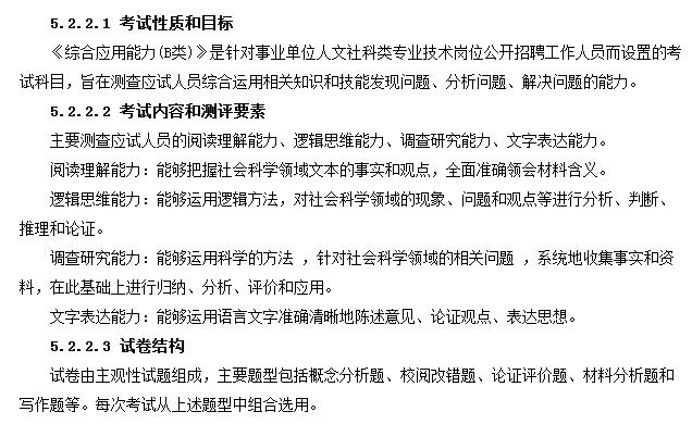 事業(yè)單位分類考試：綜合應(yīng)用能力都怎么考？