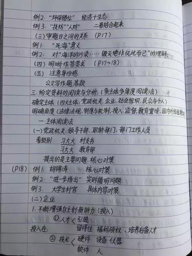 行測(cè)80分，申論70分，公考牛人筆記分享！