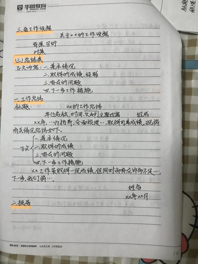 公務(wù)員考試申論80分答題模板筆記