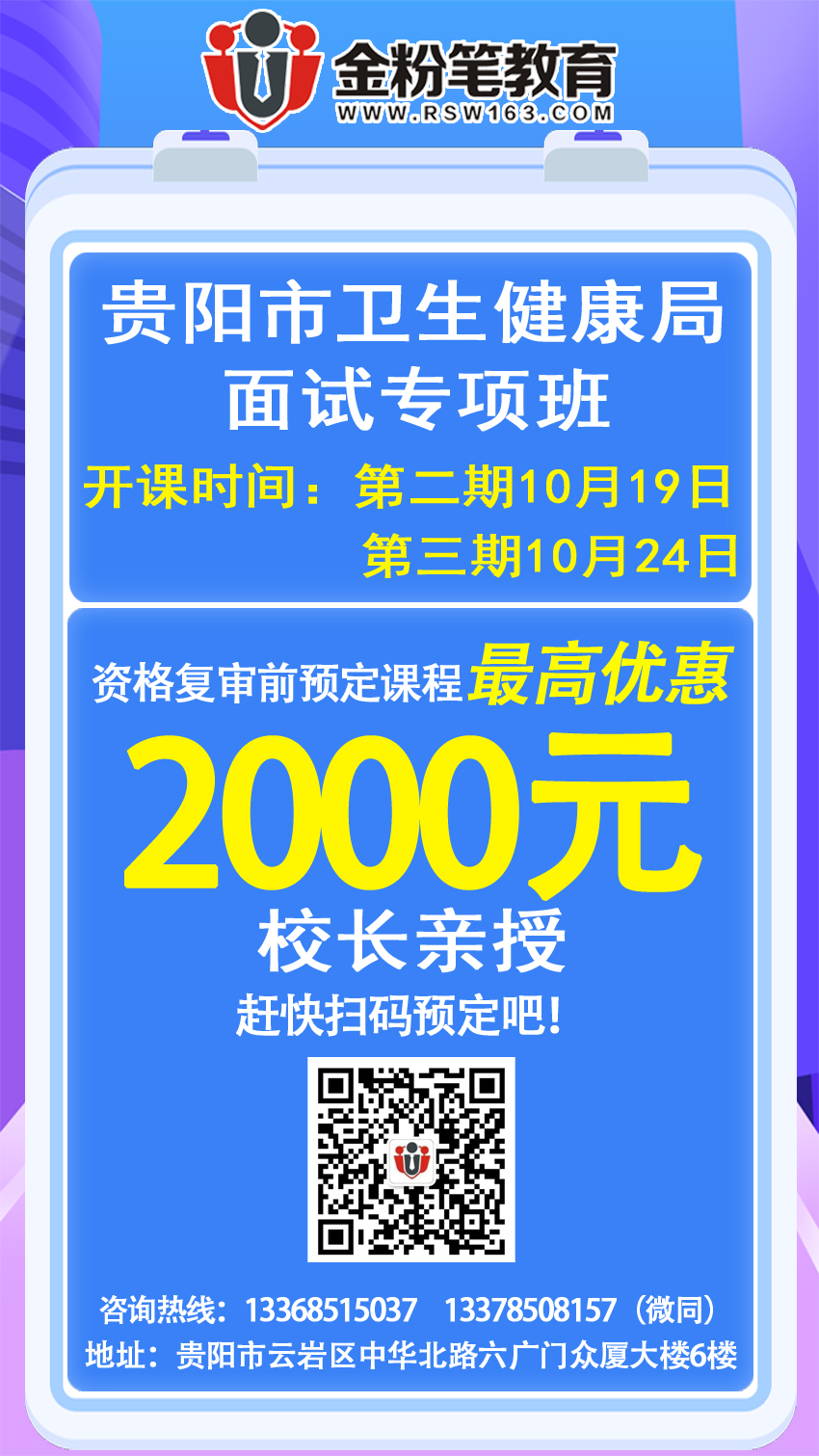 2019年貴陽衛(wèi)計委面試培訓班