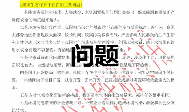 2020國(guó)考省考公務(wù)員考試預(yù)測(cè)熱點(diǎn)整理：綠色發(fā)展與生態(tài)文明建設(shè)