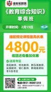 2021年安順市教師招聘筆試培訓(xùn)課程：1月19日開(kāi)課