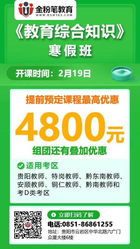 2021年貴州教師招聘筆試培訓課程